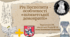 Презентація "Річ Посполита - особливості «шляхетської демократії»"