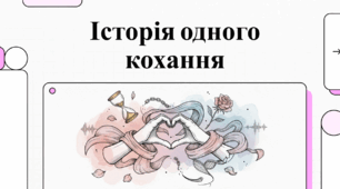 Відеопрезентація із зарубіжної літератури з теми: "Ерік Сігал. "Історія кохання" для 8 класу НУШ.