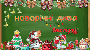 Оформлення дошки на Новий рік