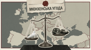 Презентація-дослідження «Мюнхенська угода 1938: зрада чи стратегія?». Політика умиротворення та її наслідки