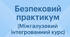 КПР   «Безпековий практикум» для проведення  підсумкового  оцінювання  навчальних досягнень учнів  5 класів у І семестрі  2025/2026 н.р.