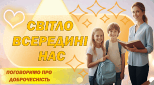 Тиждень доброчесності у закладах освіти. Про доброчесність дітям НУШ. 1-4 класи. Початкова школа. Презентація.