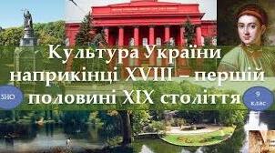 Гра «Культурний код епохи" по темі "Культура України. Розвиток освіти, науки та літератури"