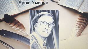 Презентація на тему: "Умеров Ервін"