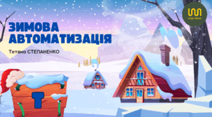 Автоматизація звуку Т в різних позиціях. Зима.