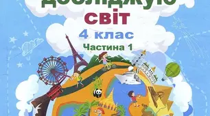 Підсумкова діагностувальна робота з ЯДС за І семестр