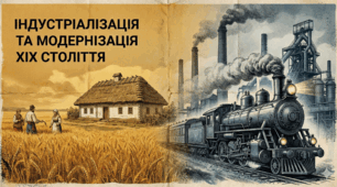 Презентація. Модернізація та соціально-економічний розвиток Наддніпрянської України в другій половині ХІХ ст.