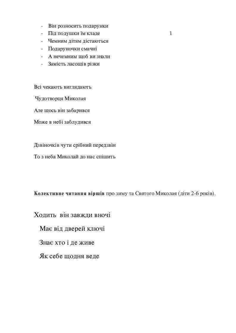 Свято миколая сценарій