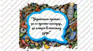 Розтяжка та фотобутафорія до Дня української хустки