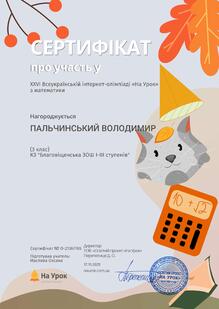  СЕРТИФІКАТ
