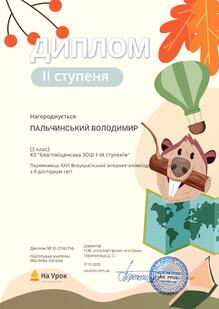 ДИПЛОМ