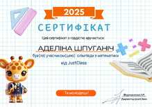  СЕРТИФІКАТ