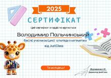  СЕРТИФІКАТ