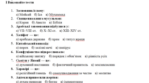 Всесвітня історія 7 клас Узагальнення з теми: «Середньовіччя за межами Європи»