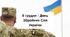 Презентація "6 грудня - День Збройних Сил України"