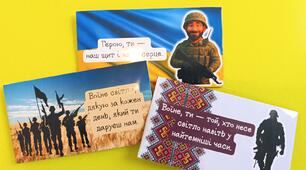 Конверт для Захисників України