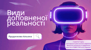 Презентація "Види доповненої реальності"