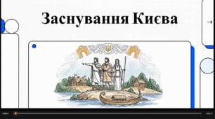 Відеоогляд «Повість минулих літ» про заснування Києва