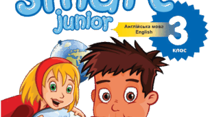 Smart Junior 3 клас КТП 2 семестр (3 год)