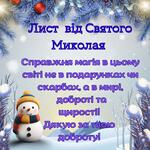 Лист до миколая pdf