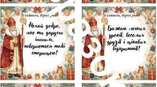 Привітання до дня Святого Миколая