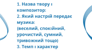 КАРТКА-ОПИС МУЗИЧНОГО ТВОРУ. МИСТЕЦТВО. НУШ