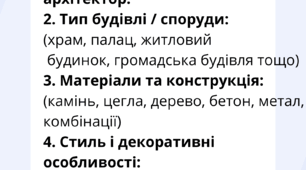 КАРТКА-ОПИС АРХІТЕКТУРИ. Мистецтво. НУШ