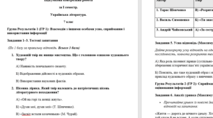 Підсумкова контрольна робота за І семестр. Вступ . Пісенна лірика.   Історичне минуле України.   Ми — українці! Українська література. 7 клас