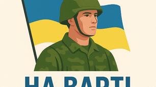 Година спілкування до Дня збройних сил України "На варті миру"