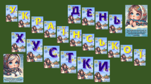Розтяжка-напис "День української хустки"