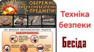 Пам'ятка «Обережно! Вибухонебезпечні предмети!»