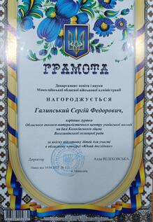  Участь у конкурсах 