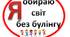 Картка проєкту "Вільні та рівні"