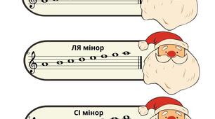 ❄️🎼 Новорічні гами: «Допиши знаки альтерації» (мажорні та мінорні) 🎄✨