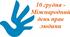 Міжнародний день прав людини