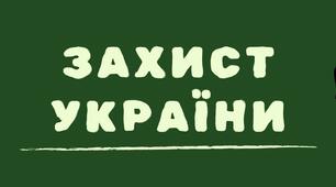 Конспект уроку на тему: «Територіальна цілісність держави. Національний спротив. Модуль 1. Основи національної безпеки та оборони України