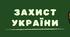 Конспект уроку на тему: «Територіальна цілісність держави. Національний спротив. Модуль 1. Основи національної безпеки та оборони України