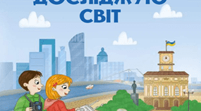 Календарно-тематичне планування Я досліджую світ 2 класу ІІ семестр Волощенко