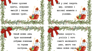 Побажання від класного керівника на зимові свята