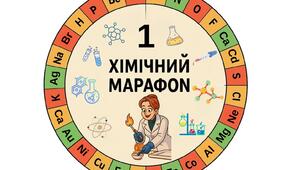 Гра "Хімічний марафон"