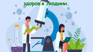 Тестові завдання до теми: Науки, що вивчають здоров'я людини.
