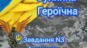 Аплікація: Листівка до Дня Збройних Сил України.