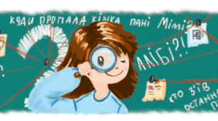 Марійка і жадібний грабіжник