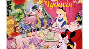 "Чудасія" (диференціація  Л, ЛЬ  в словах та чистомовках)