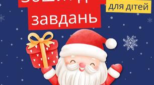 Новорічні аркуші