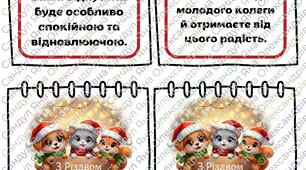 Різдвяні передбачення для учнів та педагогів