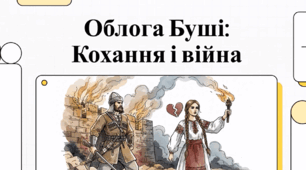Відеоогляд твору М. Старицького "«Облога Буші"