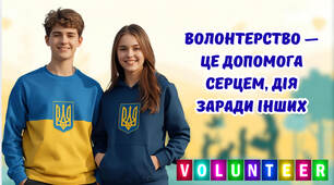 5 грудня День волонтера - презентація