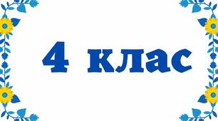 Презентація для 4 класу Майбутній час - англійська мова