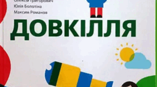 5 клас  Тема 3. Я у Всесвіті